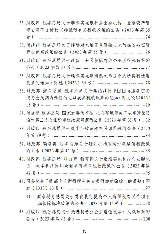 延续税收优惠汇总6.jpg