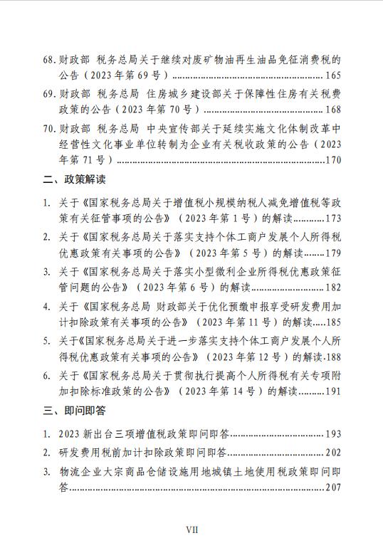 延续税收优惠汇总9.jpg